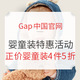 促销活动：Gap中国官网 婴童装特惠活动