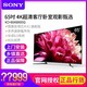 Sony/索尼 KD-65X9500G 65英寸 4K超高清HDR智能网络语音液晶电视