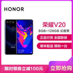 华为荣耀(honor)荣耀V20 8GB+128GB 幻夜黑 移动联通电信4G全网通全面屏手机 华为手机