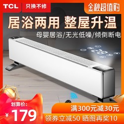 TCL踢脚线取暖器家用电暖气片节能省电速热暖风机卧室对流电暖器