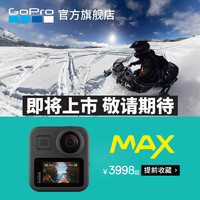 GoPro MAX 全景运动相机Vlog高清摄像机