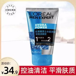 欧莱雅 男士专用洗面奶 100ml