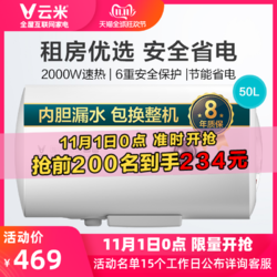 VIOMI/云米 VEW505热水器电家用储水式50L升速热节能卫生间洗澡