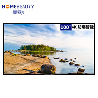 美丽加（HOME BEAUTY）100英寸4K超高清大屏网络智能商用显示(EHT98H60UA)