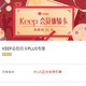 京东Plus 领取30天keep会员