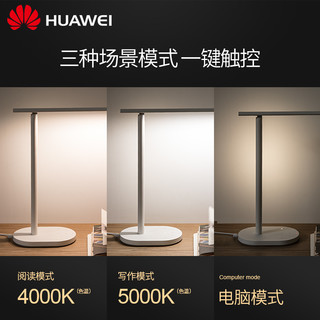 HUAWEI 华为 led护眼台灯