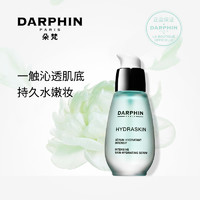 Prime会员：DARPHIN 朵梵 鲜活水嫩保湿精华液 30ml