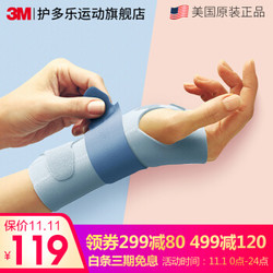 3M 护多乐护腕 腱鞘炎，扭伤用，右手