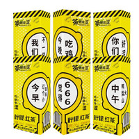 紫山 柠檬红茶饮料茶研观涩饮品 纸盒装250ml*6（领券低至6.9）双十一提前购