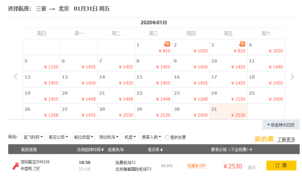 飞猪红包使用攻略！机票国内篇