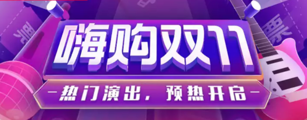 天猫 双11嗨购热门演出 孟京辉戏剧专场