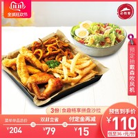 必胜客 食趣畅享拼盘沙拉 电子券码 3份