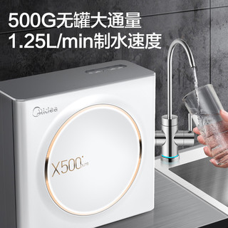 Midea 美的 净水机自来水过滤器500G反渗透纯水机