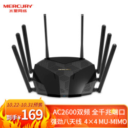 水星(MERCURY)D268G 2600M双千兆无线路由器 游戏路由 5G双频智能无线路由