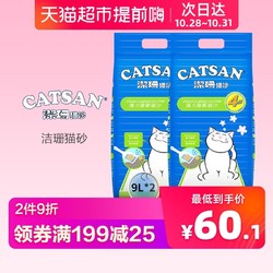 CATSAN 洁珊 猫砂膨润土9L*2装14.6kg除臭吸水快速结团猫咪猫沙