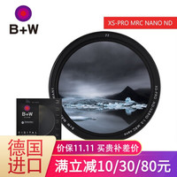 B+W 可调减光镜  MRC NANO ND VARIO 多层可调减光镜  82mm