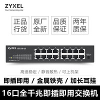 ZYXEL 合勤 GS1100-16 16口全千兆交换机
