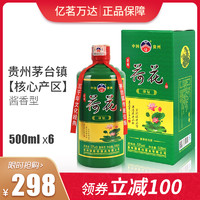 贵州曼酱荷花酒53度陈酿酱香型粮食酒500ml*6瓶白酒整箱商务送礼