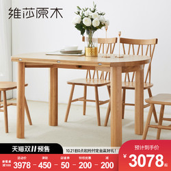 维莎北欧实木圆形折叠餐桌椅组合小户型多功能日式长方形伸缩饭桌