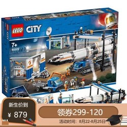 LEGO 乐高 City城市系列 60229 火箭装载与运输中心