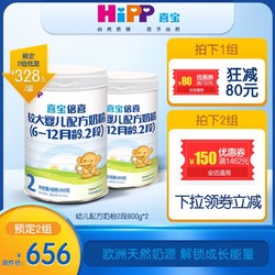 HiPP倍喜较大宝宝婴儿配方奶粉2段800g*2罐装 *2件