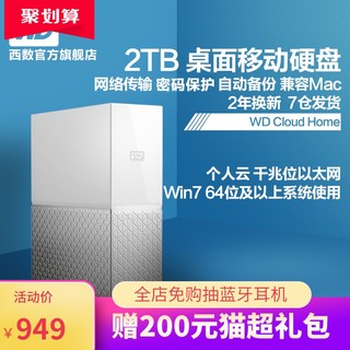 WD/西部数据 My Cloud Home 2T 网络存储个人云存储私有云盘 2tb 家用家庭智能云硬盘系统 WIFI USB3.0高速