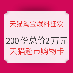 爆料赏金计划第[90]期：【评论有奖】11.11天猫淘宝全民爆料狂欢