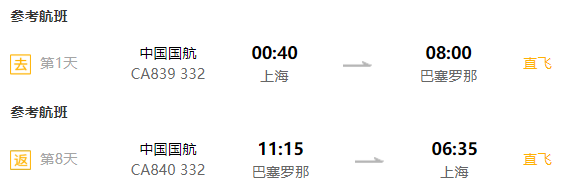 国航直飞，多城联运！北京/上海-西班牙9天7晚自由行