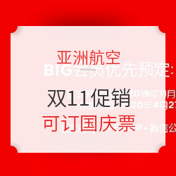 已经偷跑！亚航双11大促航线价格表已出