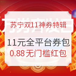 满2.01-2/满10-1/满20-3/满30-5元全平台可用券,每张券可领3次!