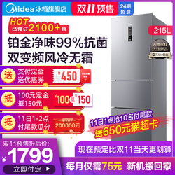 双11预售：美的BCD-215WTPM(E)电冰箱家用小型三开门双变频净味风冷无霜节能