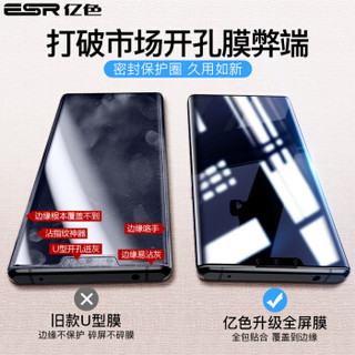 ESR 亿色 华为mate30pro钢化膜