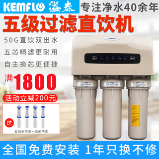 KEMFLO 康富乐 kangfule 康富乐 纯水机