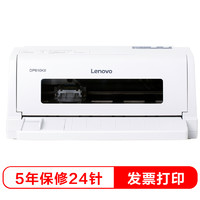 Lenovo 联想 DP610KII 针式打印机 赠送1箱复印纸