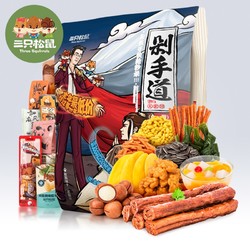 Three Squirrels 三只松鼠 剁手道零食大礼包 2042g/16袋