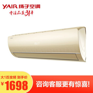 扬子（YAIR）大1匹/1.5匹 一级能效全直流变频冷暖空调 KFRd-26GW/(26V3918) 1匹