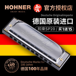 德国进口HOHNER SP20布鲁斯10十孔口琴