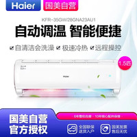 Haier  海尔 KFR-35GW/28GNA23AU1  挂机空调  1.5匹