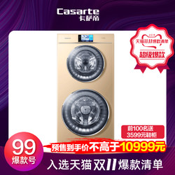 Casarte/卡萨帝C8 U12G1 12KG双子双层洗衣机全自动滚筒家用婴儿