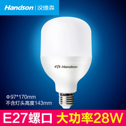 汉德森 led灯泡e27电灯泡节能灯泡 28W *3件 +凑单品