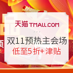 1日0点全网开幕，绝对值好价一网打尽！