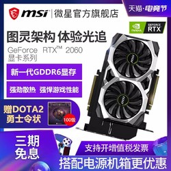 微星RTX 2060 SUPER GAMING X 魔龙显卡8G