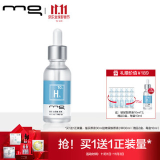 MG美即 原液精华液 水保湿收缩毛孔 男女士护肤品 30ml 玻尿酸原液