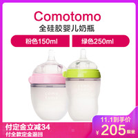 国Comotomo奶瓶 可么多么奶瓶婴儿全 硅胶奶瓶粉色150ml+绿色250ml
