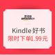 促销活动：亚马逊中国 Kindle精选好书促销