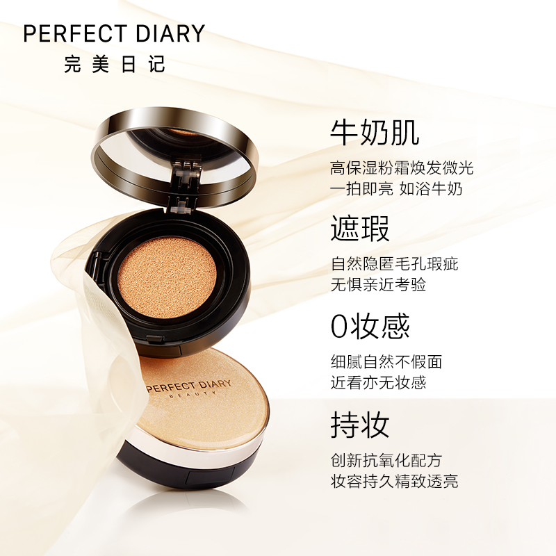 Perfect Diary 完美日记 牛奶肌气垫BB霜