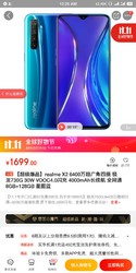 realme X2 6400万超广角四摄 骁龙730G 30W VOOC4.0闪充 4000mAh长续航 全网通8GB+128GB 星图蓝