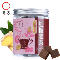 天方 红糖姜茶女士姜糖痛经祛湿去寒冲饮 160g