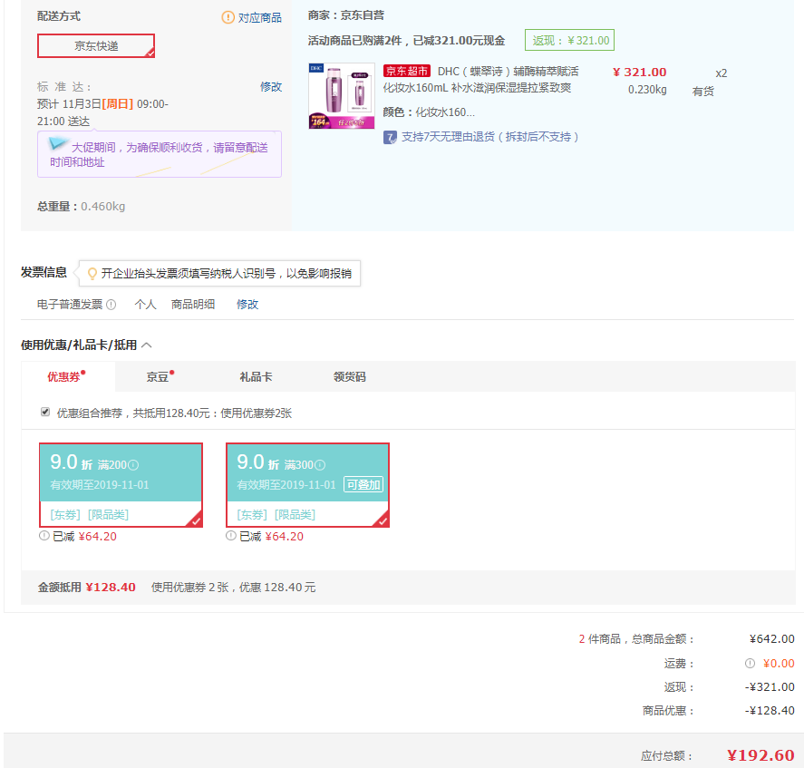 订单截图