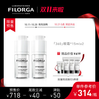 菲洛嘉 FILORGA菲洛嘉360眼霜*2补水黑眼圈淡化细纹去水肿